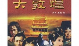 大敦煌在线观看,穿越千年丝路，探寻敦煌艺术瑰宝